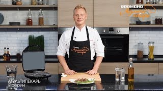 Мультипекарь REDMOND серии 7 PRO – свежая выпечка для большой семьи!