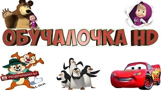 НОВАЯ ПОДБОРКА ПЕСЕНКА ПРО МАШИНКИ МУЛЬТФИЛЬМ ПРО МАШИНЫ