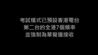 CORUS DSE Radio選擇最佳考試頻道示範