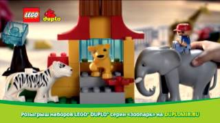 LEGO DUPLO Большой Зоопарк