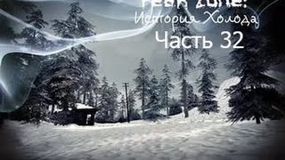 Прохождение S.T.A.L.K.E.R.  Зов Припяти – FeaR Zone Часть 32[Недалеко ушёл]