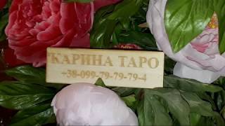 ПОЧЕМУ МУЖЧИНА УХОДИТ ОТ ЖЕНЩИНЫ? #КаринаТаро #психология