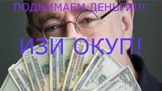 САЙТ СО 100% ОКУПАЕМОСТЬЮ!/ ПОДНЯТЬ ДЕНЬГИ!/CS:GO и DOTA!