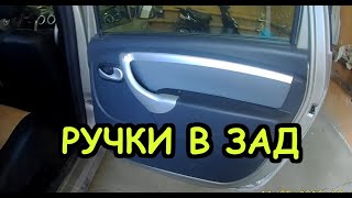 Ларгус Кросс установка ручек задних дверей. Автоэлектрик за донат.