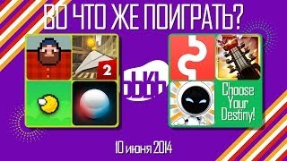 ВоЧтоЖеПоиграть!? #0016 - Еженедельный Обзор Игр на Android и iOS