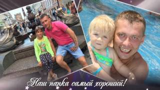 Видео поздравление из фотографий с Днем Рождения (для мужчины)