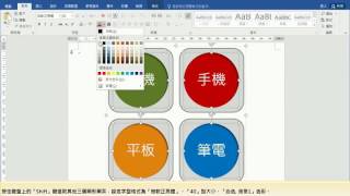 TQC 文書處理 Word 2016 第306題 快速解題