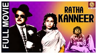 Ratha Kanneer - 1954 l Super Hit Classic Tamil Movie l M. R. Radha , Sriranjani , S. S. Rajendran