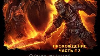 Прохождение Grim Dawn | Часть # 3 | Охрана чертополоха