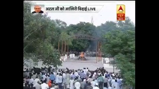 WATCH: अटल बिहारी वाजपेयी को दी जा रही है अंतिम विदाई