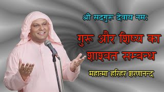 Live Satsang By Mahatma Harihar Sharananand lश्री नंगली साहिब प्रवचन l Nangli Sahib l SSDN l