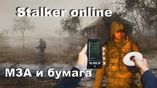 Сталкер Онлайн #20  МЗА и туалетная бумага