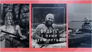 Вуокса Тур с планами на сезон 2019 года.