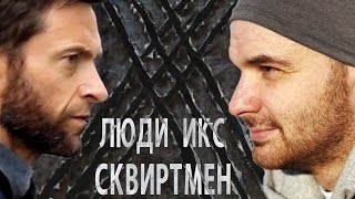 Сквиртмен. Розыгрыш iPhone 7. Суперсила. Пикап для женщин.