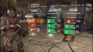 The Division™ мировые боссы гибридный сет