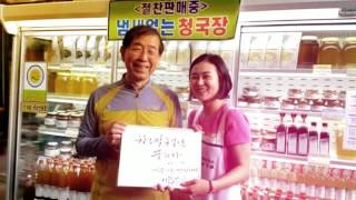 피아골 처녀 김미선의 냄새 없는  청국장!♡♥♡ (Created with @Magisto)