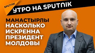 Одиночество Майи Санду