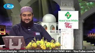 Prosno Korun | Ep-291 | প্রশ্ন করুন | Rtv Islamic Show