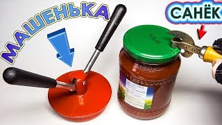 Открывашка из закрывашки ? Как открыть банку с вареньем