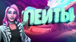 КУПИЛ KONTROLFREEK! СТРИМ ФОРТНАЙТ С ГЕЙМПАДОМ! ЛЕЙТЫ
