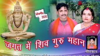 #bullu chauhan ka shiv guru bhajan#बुल्लू चौहान जी के शानदार शिव गुरु भजन - 2020 का धमाकेदार पेशकश