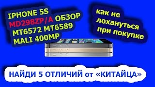 КИТАЙСКИЙ IPHONE 5S MD298ZP/A ОБЗОР MT6572 MALI 400MP