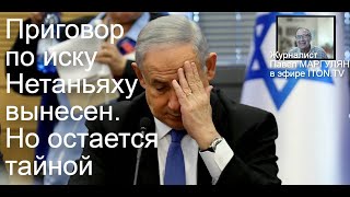 Про палестинцев, мобилизацию и тайный приговор: новости Израиля