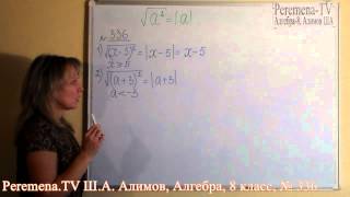 Алгебра Алимов, 8 й класс, задача 336