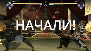 Убиваем Иту/Killing Itu, Shadow Fight 3 (Бой с Тенью 3). Это жесть!