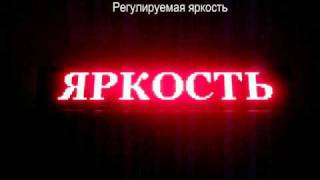 продается бизнес проект бегущая строка