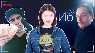 Интернет-бомбит [REC] в гостях Елена Рассохина и Lee Kei