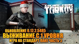 ИГРА НА ВЫЖИВАНИЕ ? рейды за хабаром для улучшения схрона, часть 3!