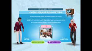Гонка "Сумасшедший день матери" в The Sims Freeplay. Первый этап
