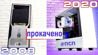 ПРОКАЧКА СТАРОГО ПК ПОДПИСЧИКА! #ПК -1