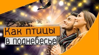 Пройдут года.Музыкальная открытка друзьям