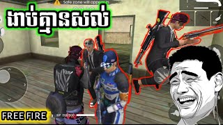 ងាប់គ្មានសល់ How to kill plok ? I am Ahtev free fire Solo Rank chicken 11 kill អាតេវ