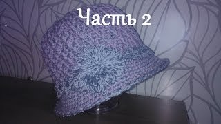 Модная шляпка крючком Шапка с полями Ч.2 Ladies crochet hat