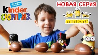 Миньоны Киндер Сюрприз minions kinder surprise Гадкий Я в подарочной упаковке Oskar TV