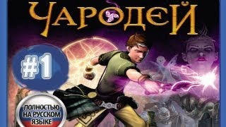 Прохождения игр для PS3 - Чародей (Sorcery) PS3 # 1.