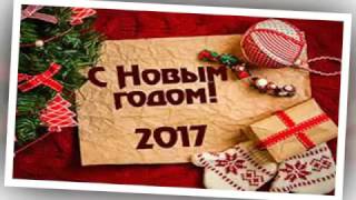 Поздравление от Андрея Дуйко с Новым Годом 2017!!!