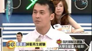 大學生了沒 2009-08-28 pt.5/5 我的頭髮不健康? 大學生發量大檢測!