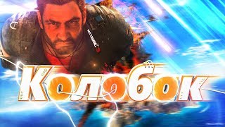 Взрывоопасный КОЛОБОК | Just Cause 3 | Ненормативный юмор