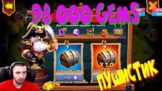 ИГРАЕМ В ПИРАТА НА ЧИТЕРНОМ АККЕ \ 98 000 GEMS \ БИТВА ЗАМКОВ \ CASTLE CLASH