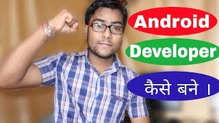 How to become an Android Developer in hindi |  Android developer kaise bane