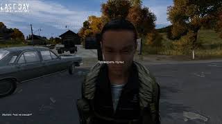 DayZ Standalone RP server Last Day Заложник #10