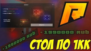 ИГРАЮ СТОЛОМ ПО 1 ЛЯМУ В КАЗИНО! | Radmir RolePlay (CRMP)