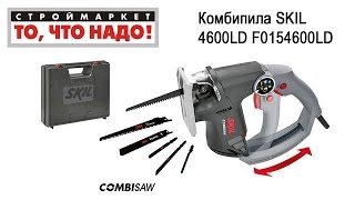 Комбипила SKIL 4600LD F0154600LD «два в одном»: сабельная пила и электролобзик