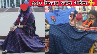 মাত্র ৪৫০ টাকায় বিশাল ঘের এর কটন গাউন কিনুন?।। Long Trendy Cheak Cotton Gown At Cheap Price In Bd