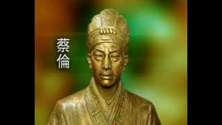 中國文化傳統：古代科技 1 (四大發明)