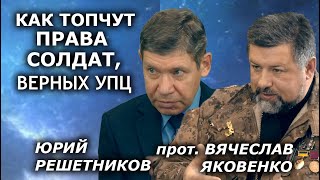 Имеешь право умирать за Родину, но не исповедовать свою веру. Анализ закона о капелланах, 30.11.2021